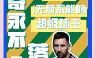 阿森纳赛前列队欢迎梅西，尊重对手尽显风度！的简单介绍