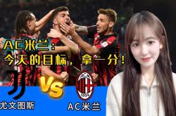 战术奏效！尤文图斯双翼齐飞压制AC米兰整场无力还手！