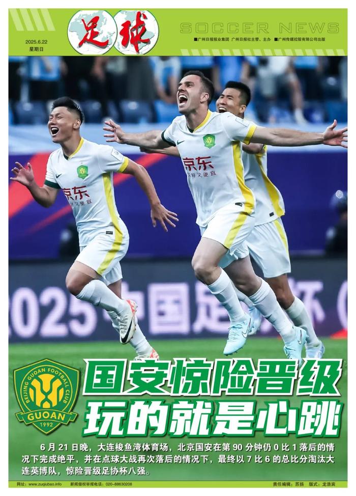 国安遭遇争议红牌，曼联乘势反超比分完成逆转的简单介绍