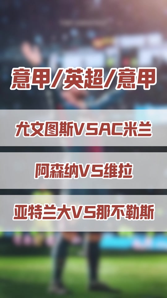 战术奏效！尤文图斯双翼齐飞压制AC米兰整场无力还手！