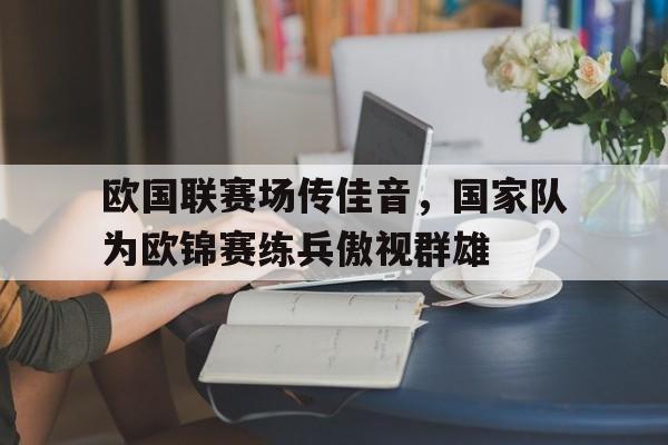 球盟会平台-欧国联爱奇艺